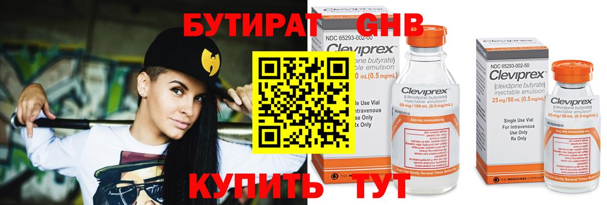 Бутират бутик Сургут