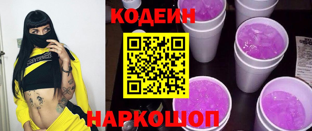 Сургут  Кодеиновый сироп Lean напиток Lean (лин)  Вход с VPN 