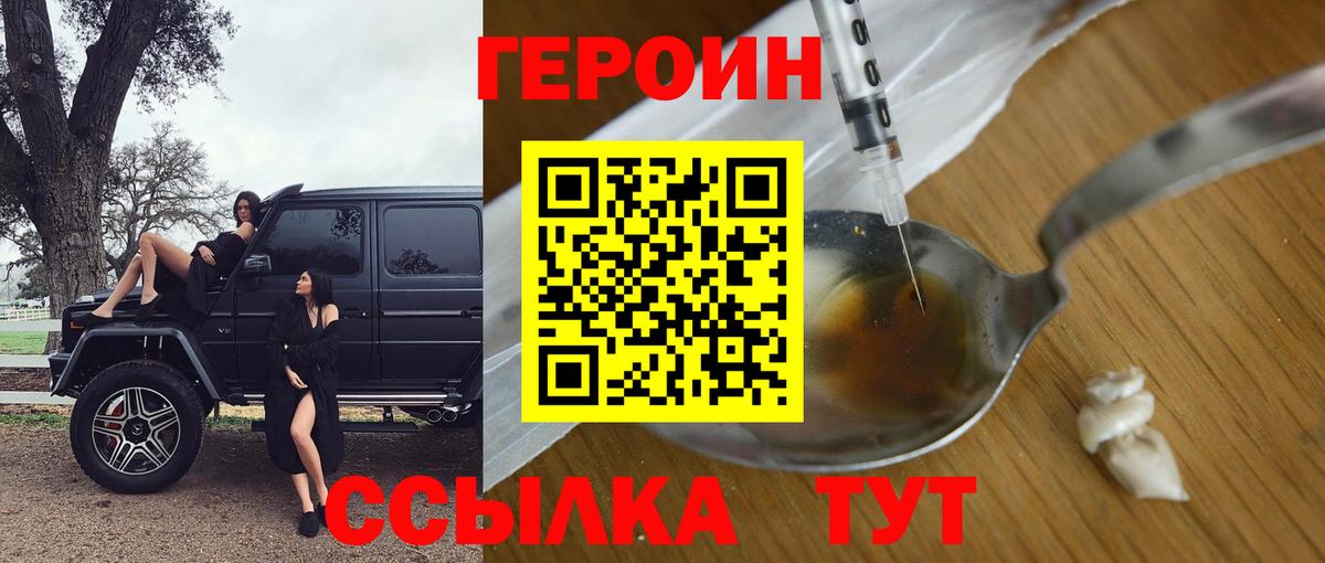 Героин Heroin Сургут