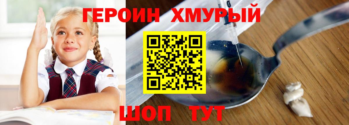 ГЕРОИН  Вход с VPN  Сургут  Героин Heroin 
