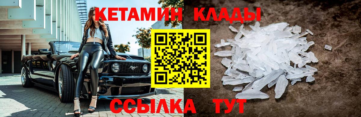 Кетамин ketamine  Вход с VPN  Сургут 