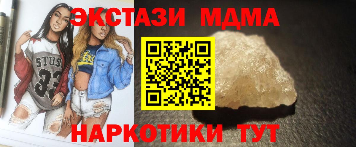 МДМА кристаллы Сургут